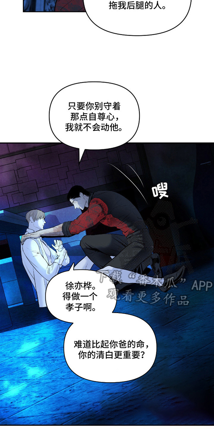 罪城之下漫画,第6章：威胁5图