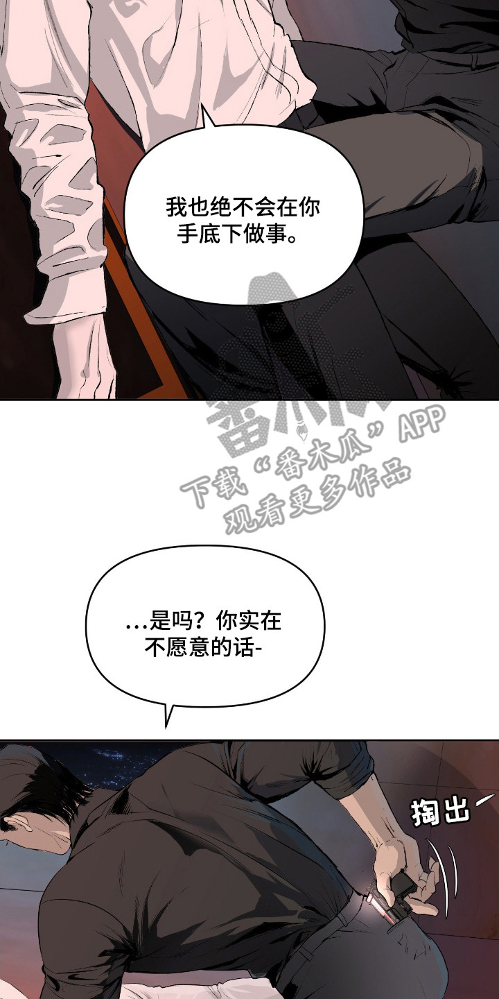 罪城之下漫画,第12章：条件3图