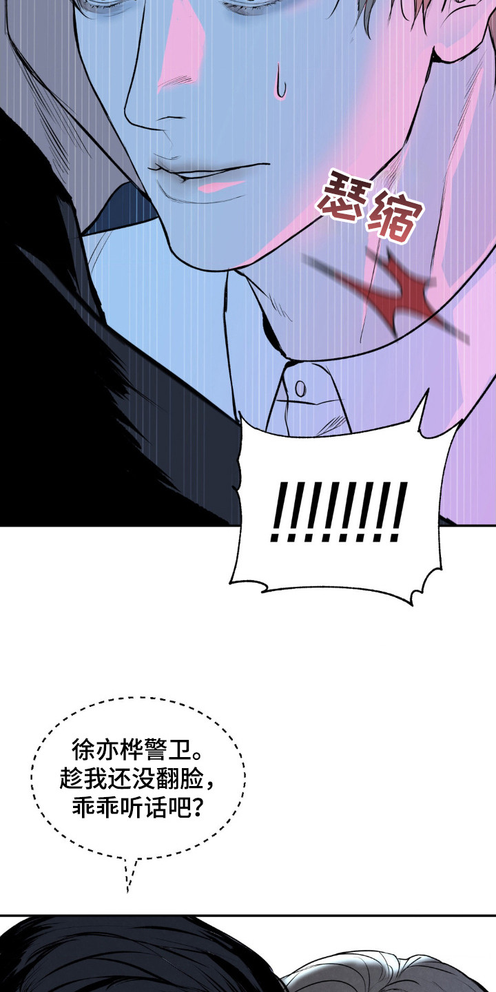 罪城之下漫画,第3章：身份泄漏3图