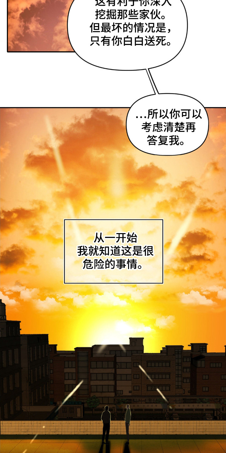 罪城之下漫画,第1章：犯罪集团4图