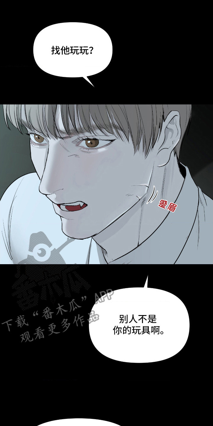 罪城之下漫画,第9章：靠山4图