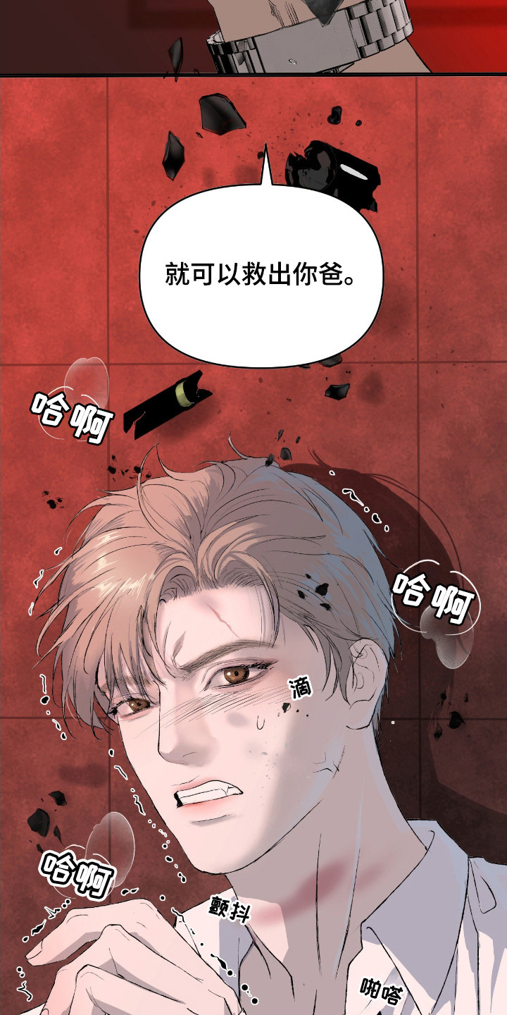 罪城之下漫画,第12章：条件1图