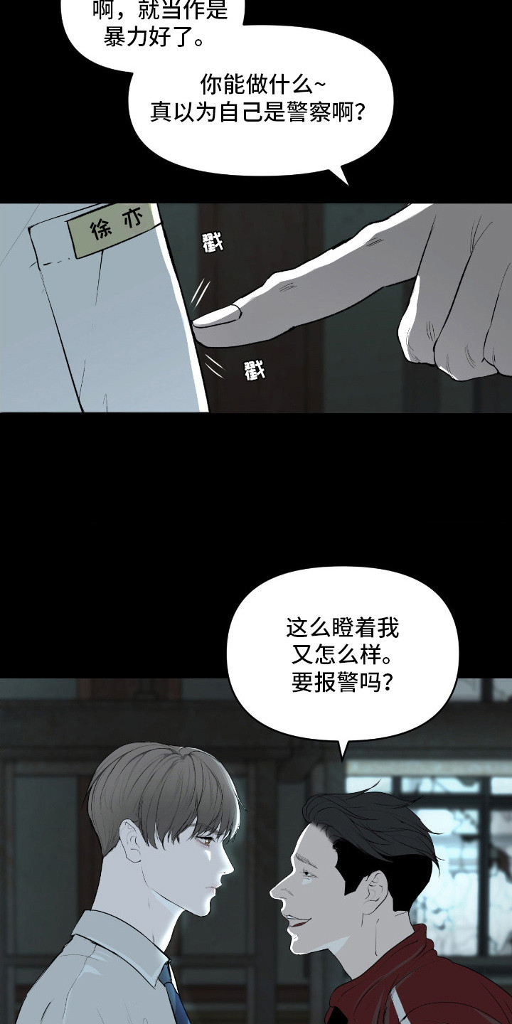罪城之下漫画,第8章：没有监控1图