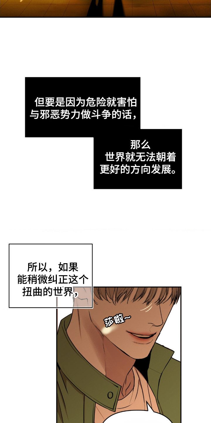 罪城之下漫画,第1章：犯罪集团5图