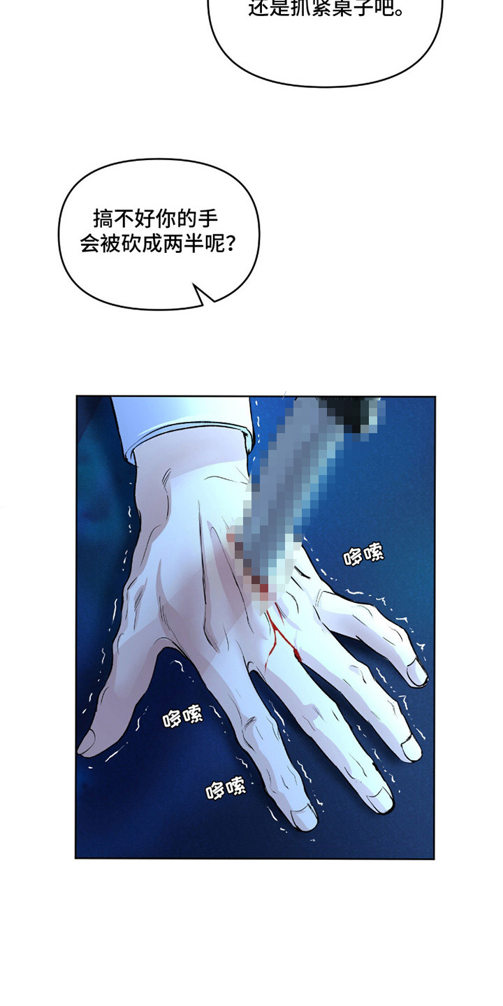 罪城之下漫画,第5章：教育新人3图