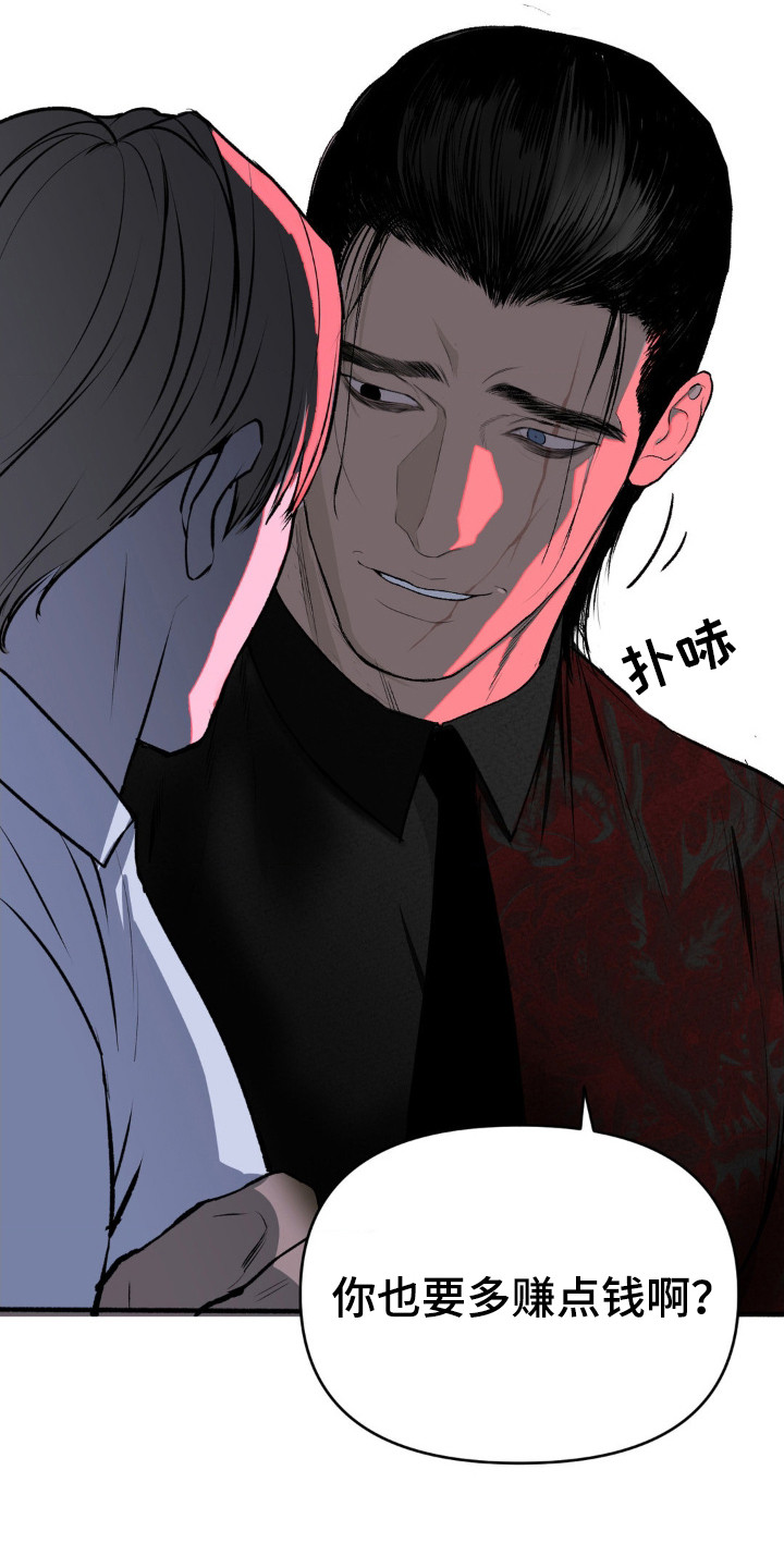 罪城之下漫画,第2章：潜入5图