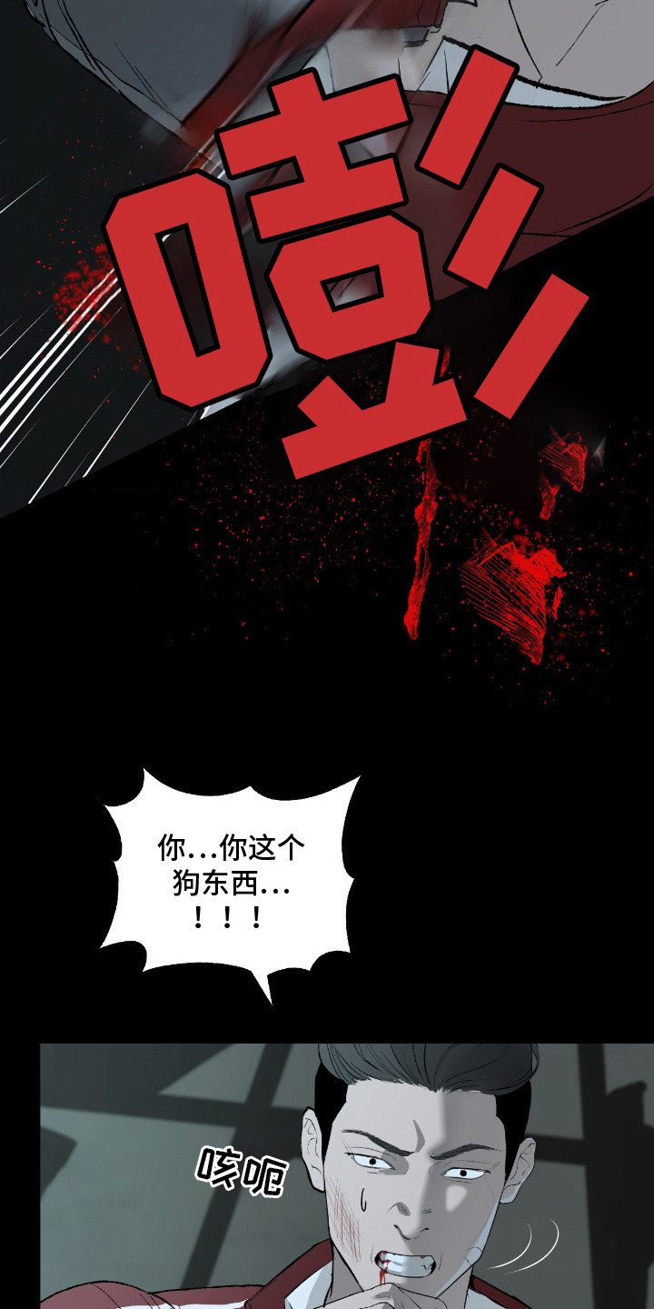 罪城之下漫画,第8章：没有监控4图