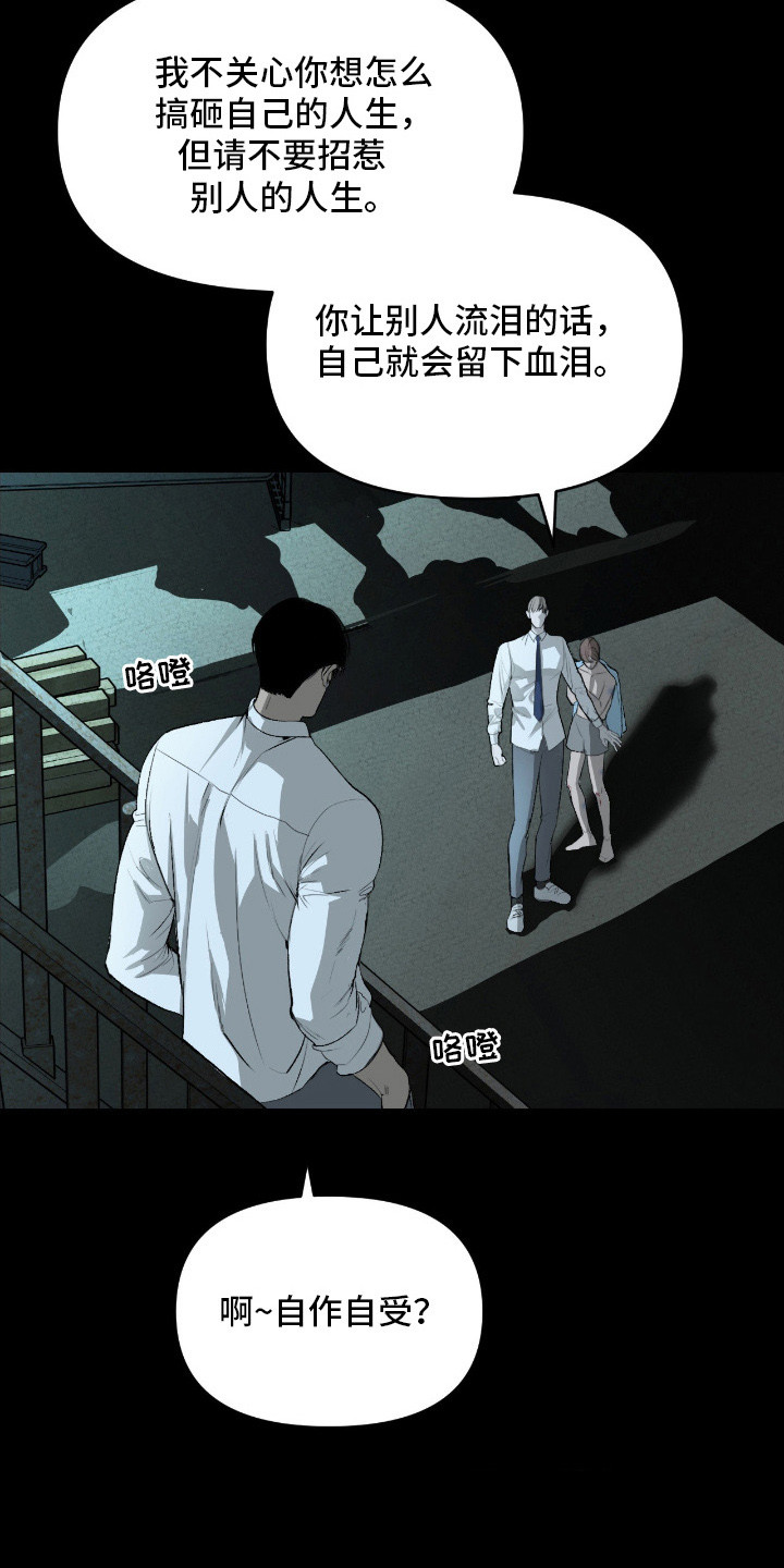 罪城之下漫画,第9章：靠山5图