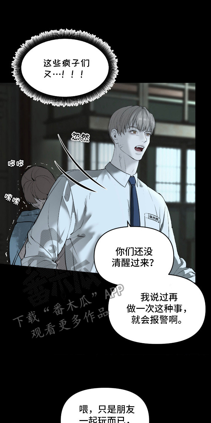 罪城之下漫画,第8章：没有监控4图