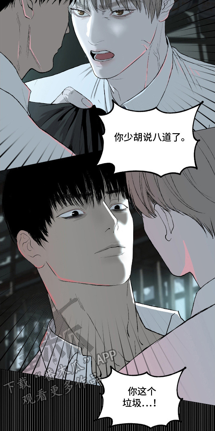 罪城之下漫画,第9章：靠山5图