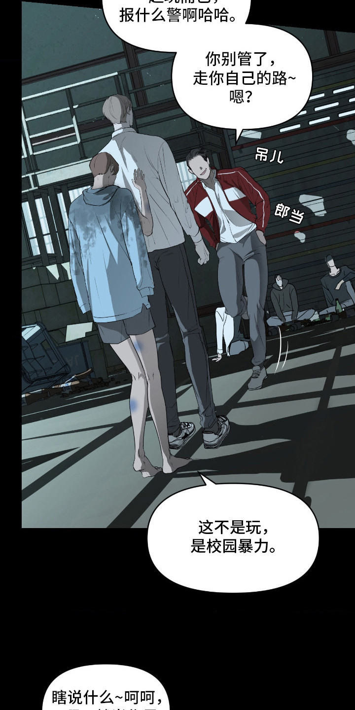 罪城之下漫画,第8章：没有监控5图