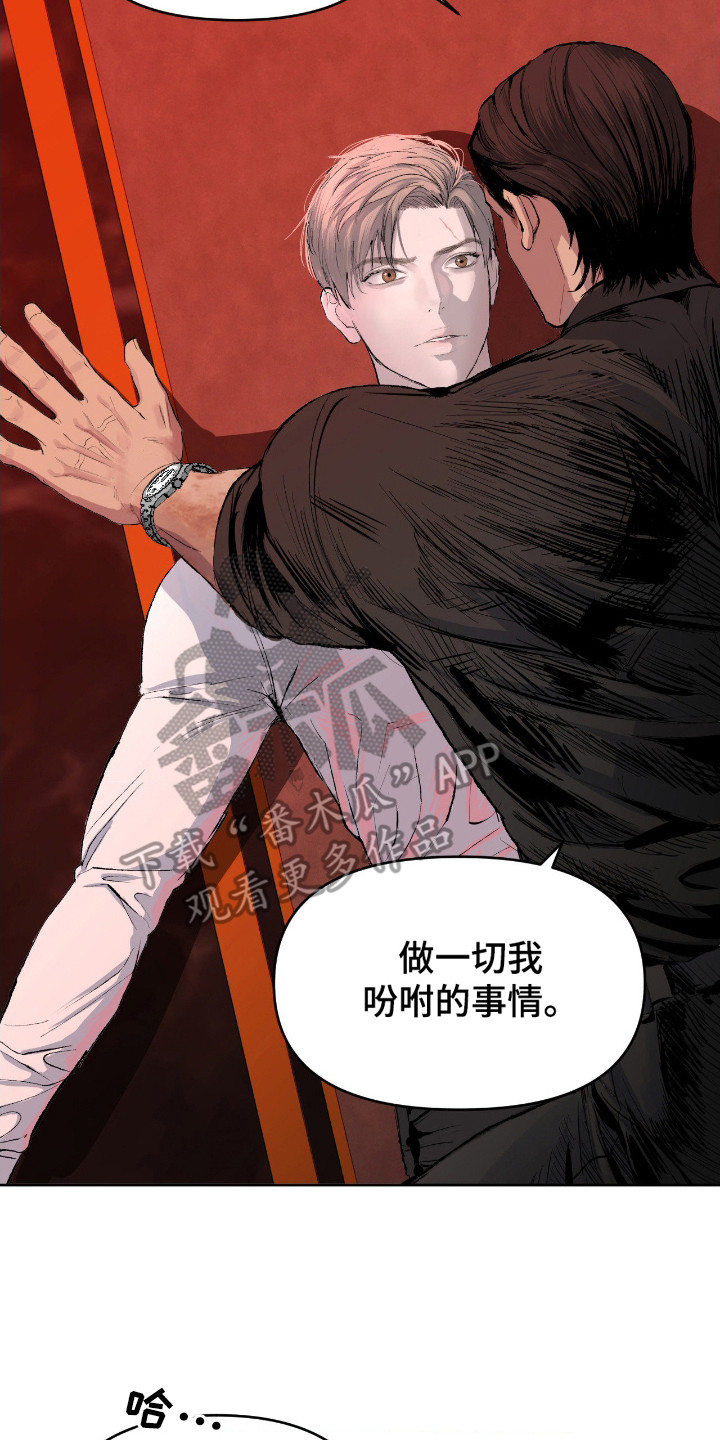 罪城之下漫画,第12章：条件5图