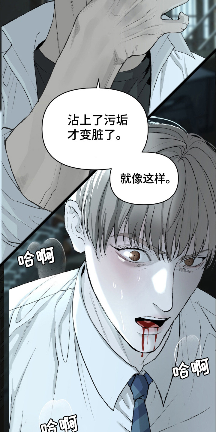 罪城之下漫画,第10章：污垢5图