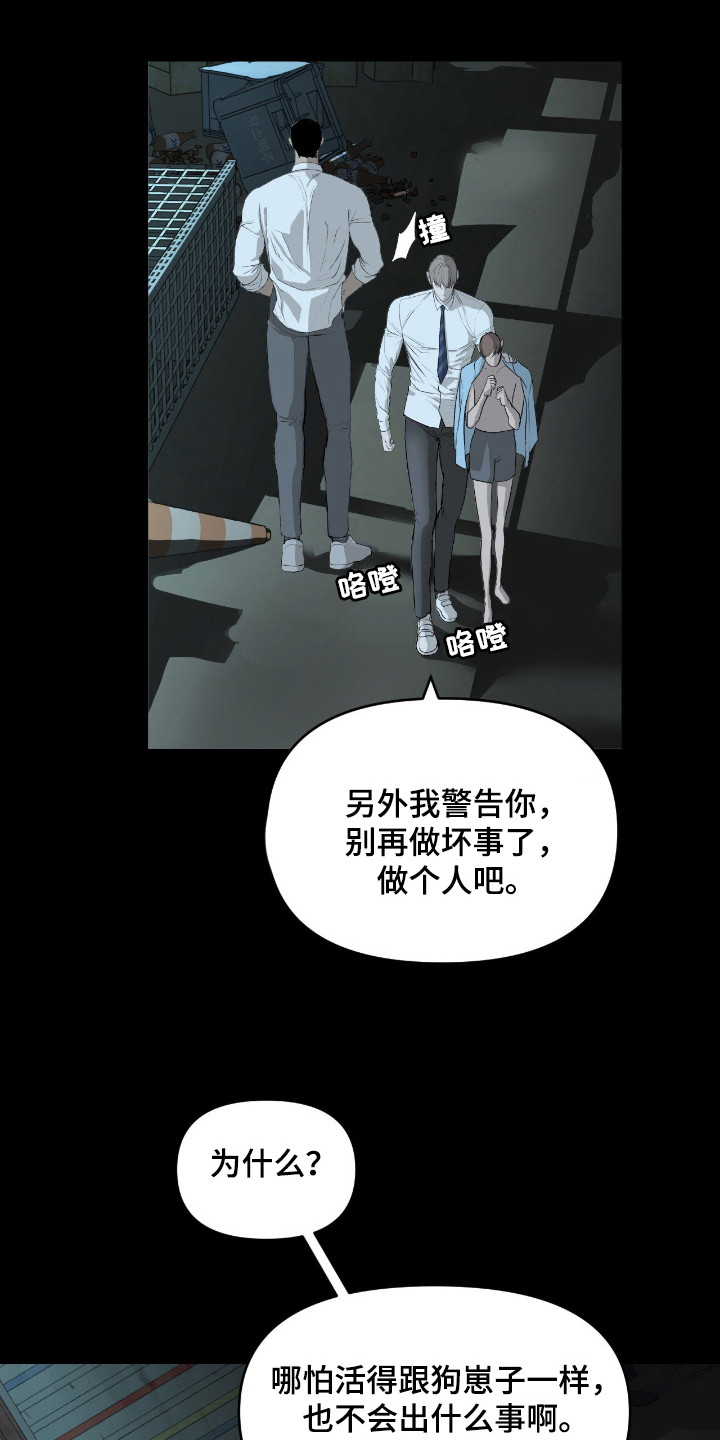 罪城之下漫画,第10章：污垢4图