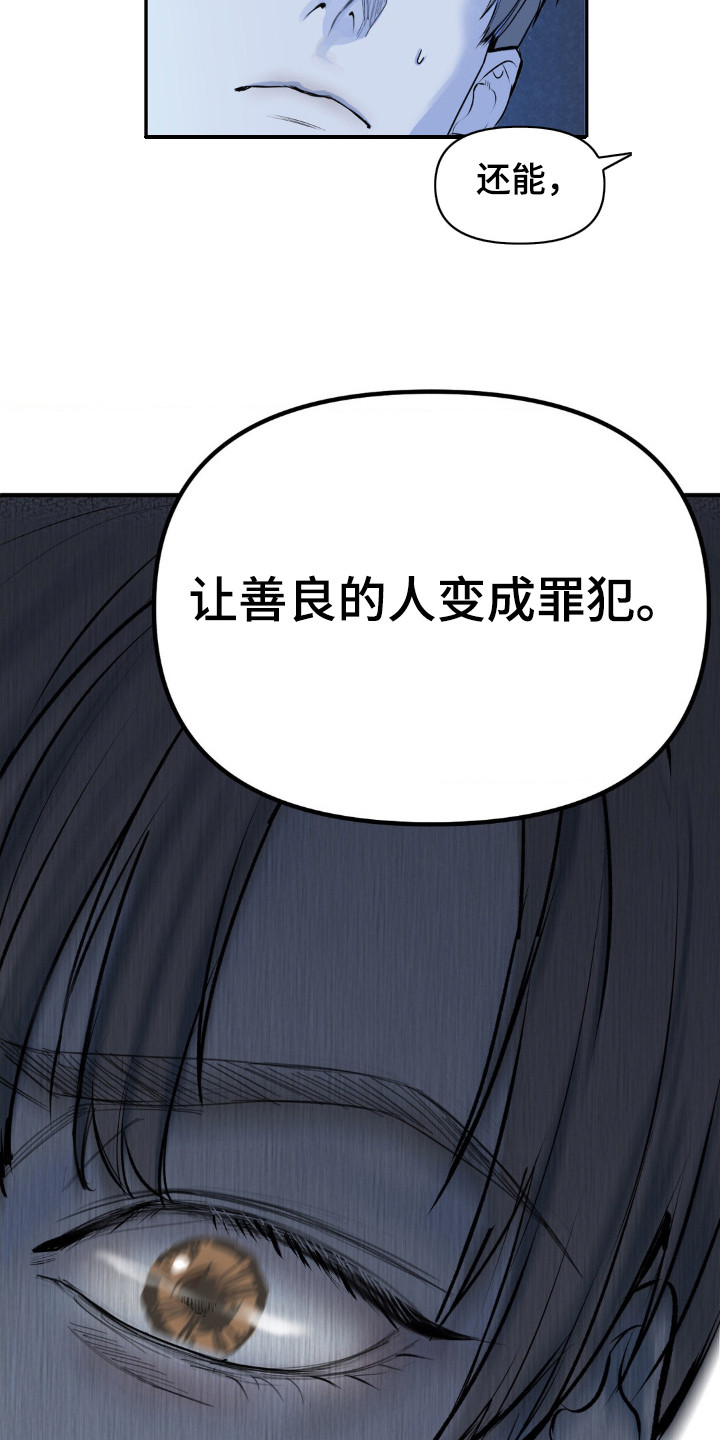 罪城之下漫画,第2章：潜入1图