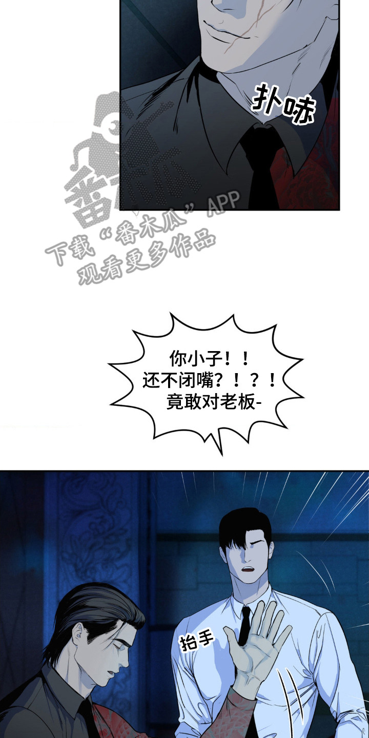 罪城之下漫画,第3章：身份泄漏4图