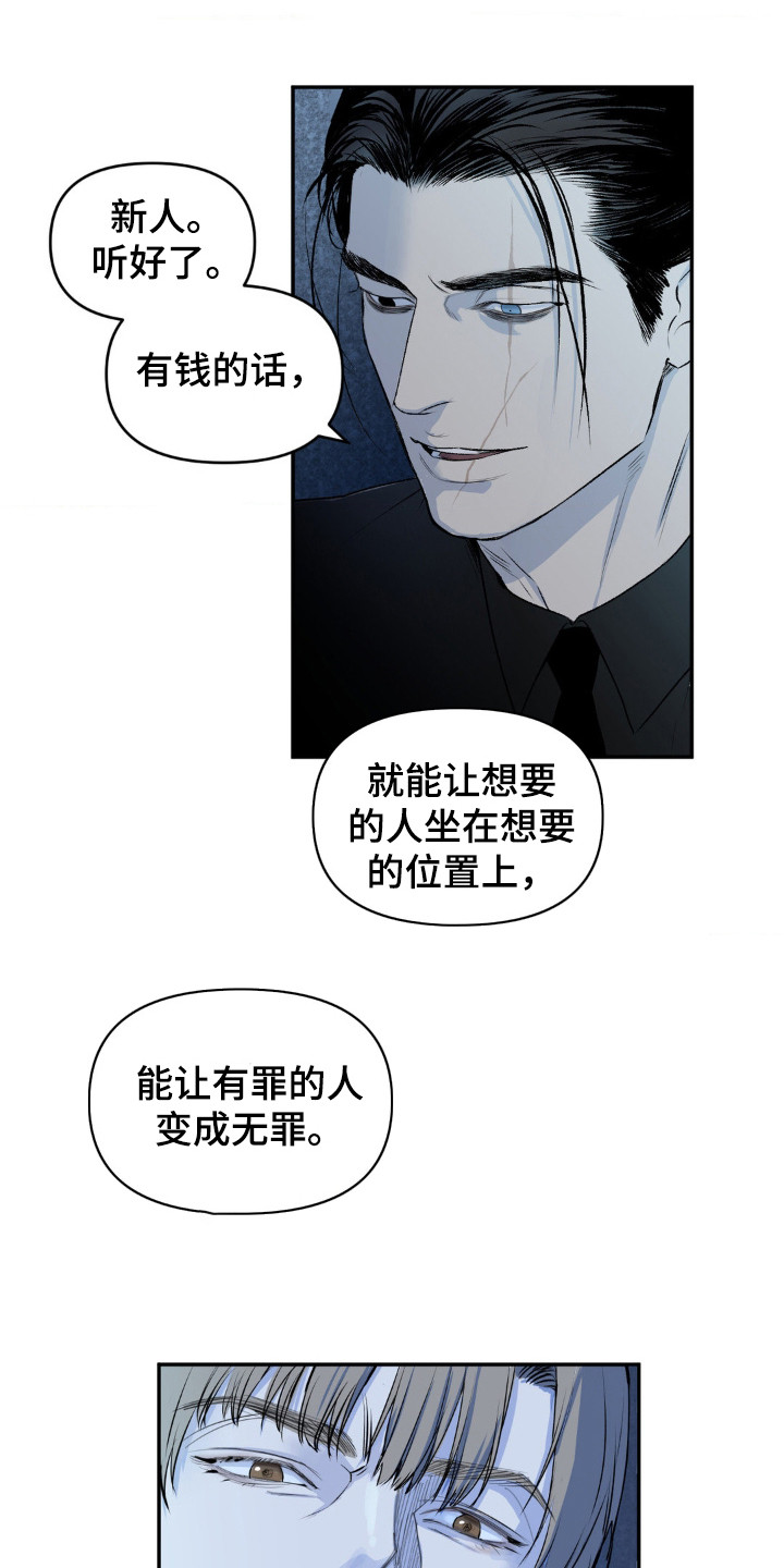 罪城之下漫画,第2章：潜入5图
