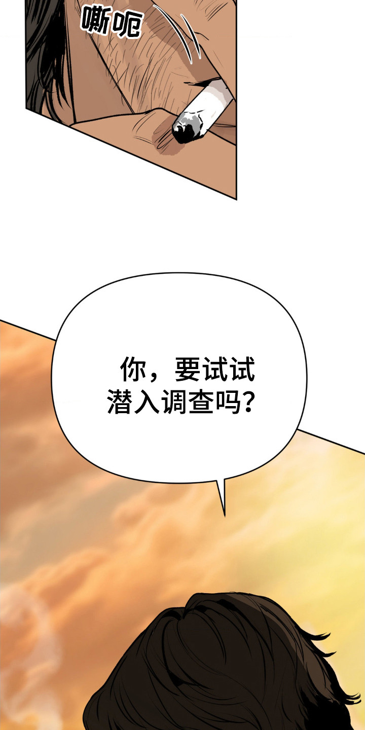 罪城之下漫画,第1章：犯罪集团1图