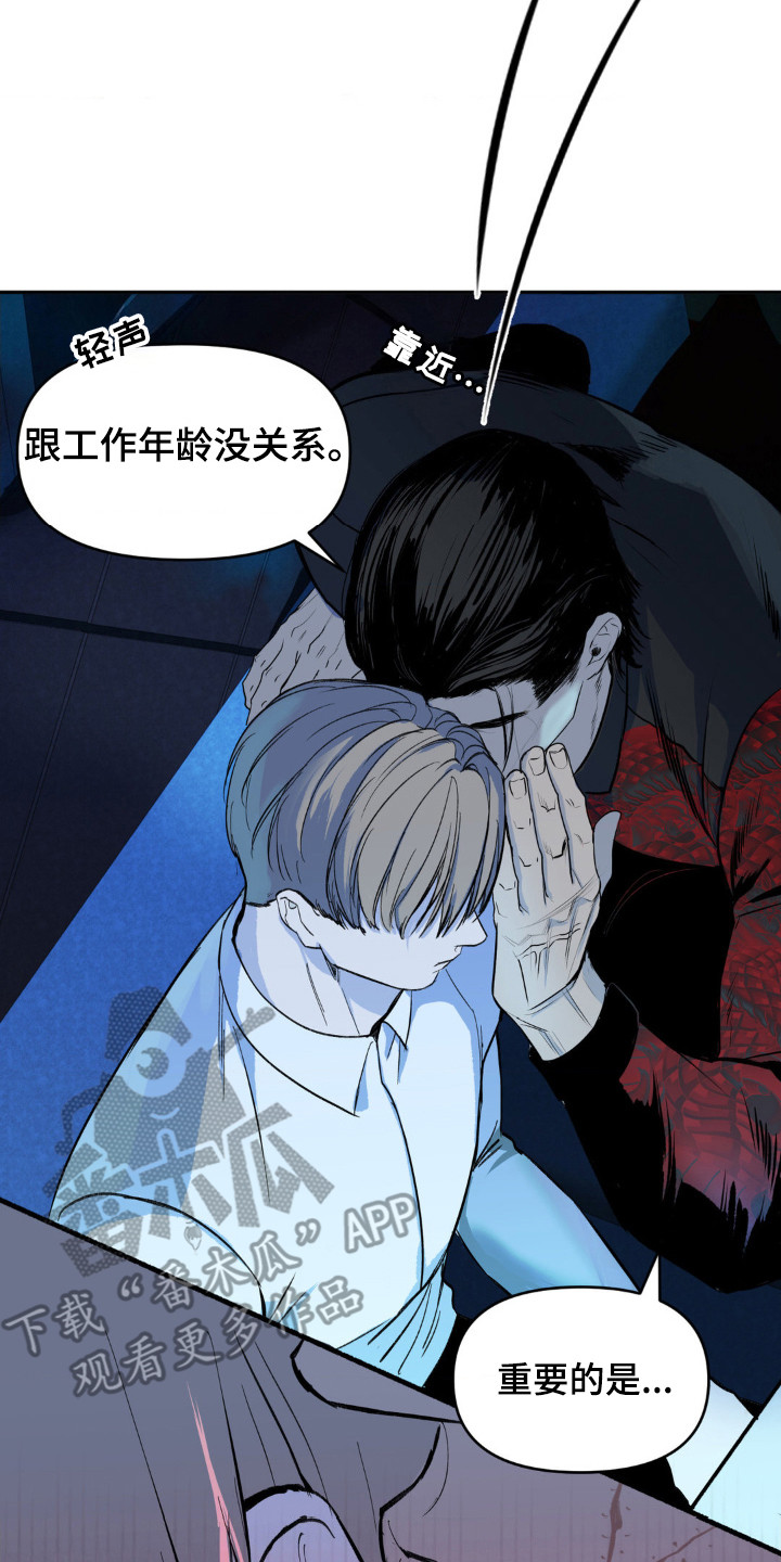 罪城之下漫画,第2章：潜入5图