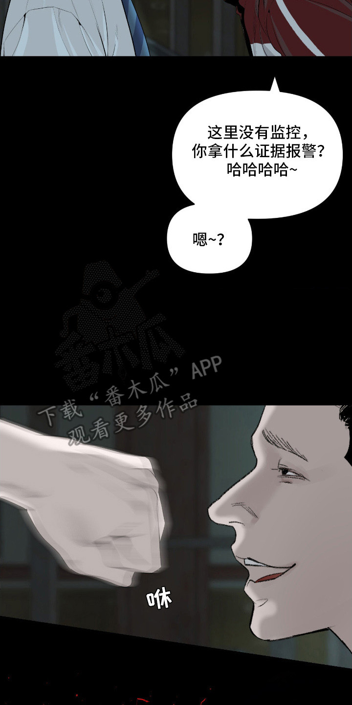 罪城之下漫画,第8章：没有监控2图