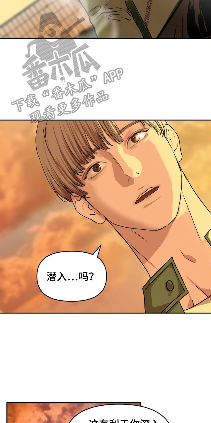 罪城之下漫画,第1章：犯罪集团3图