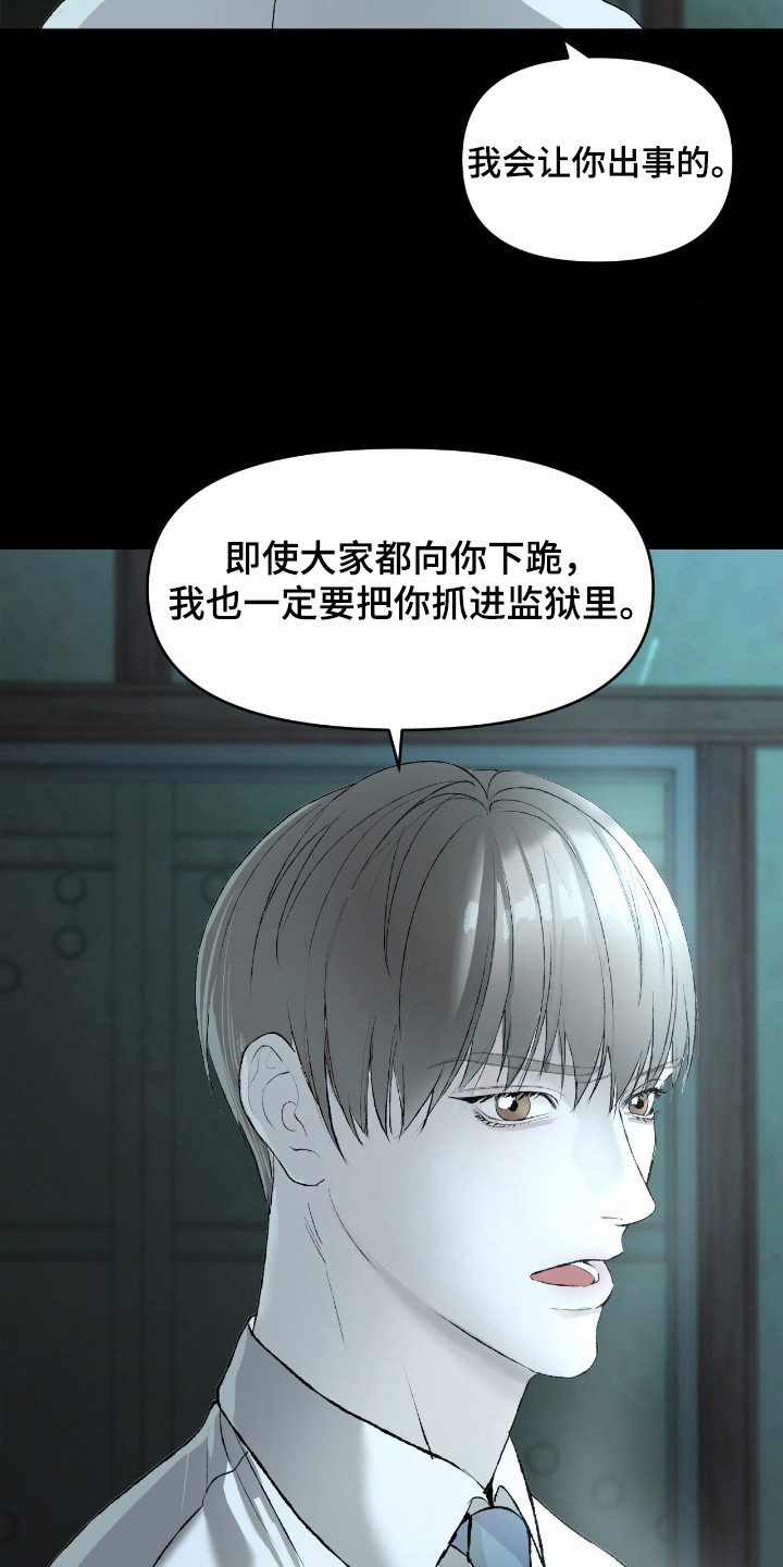 罪城之下漫画,第10章：污垢1图