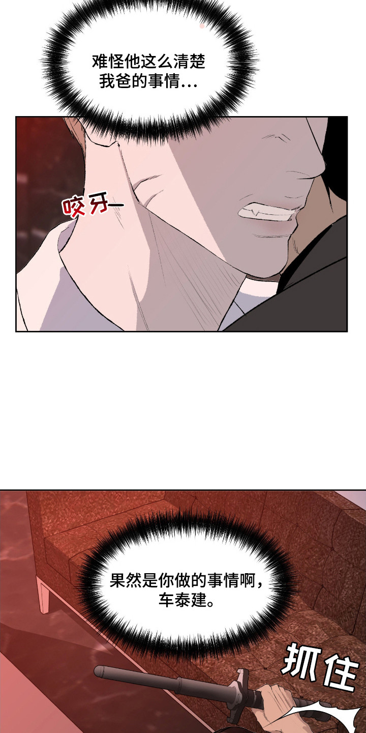 罪城之下漫画,第11章：诱饵1图