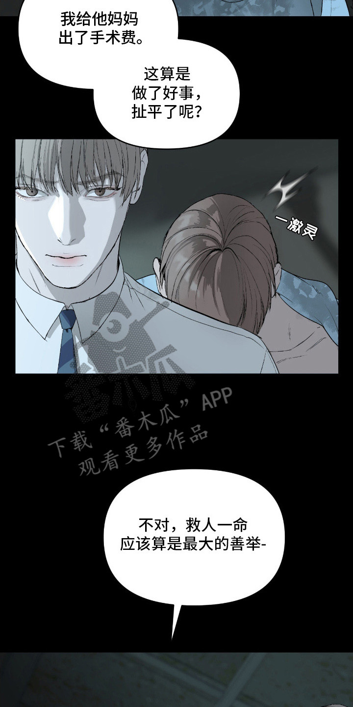 罪城之下漫画,第9章：靠山2图