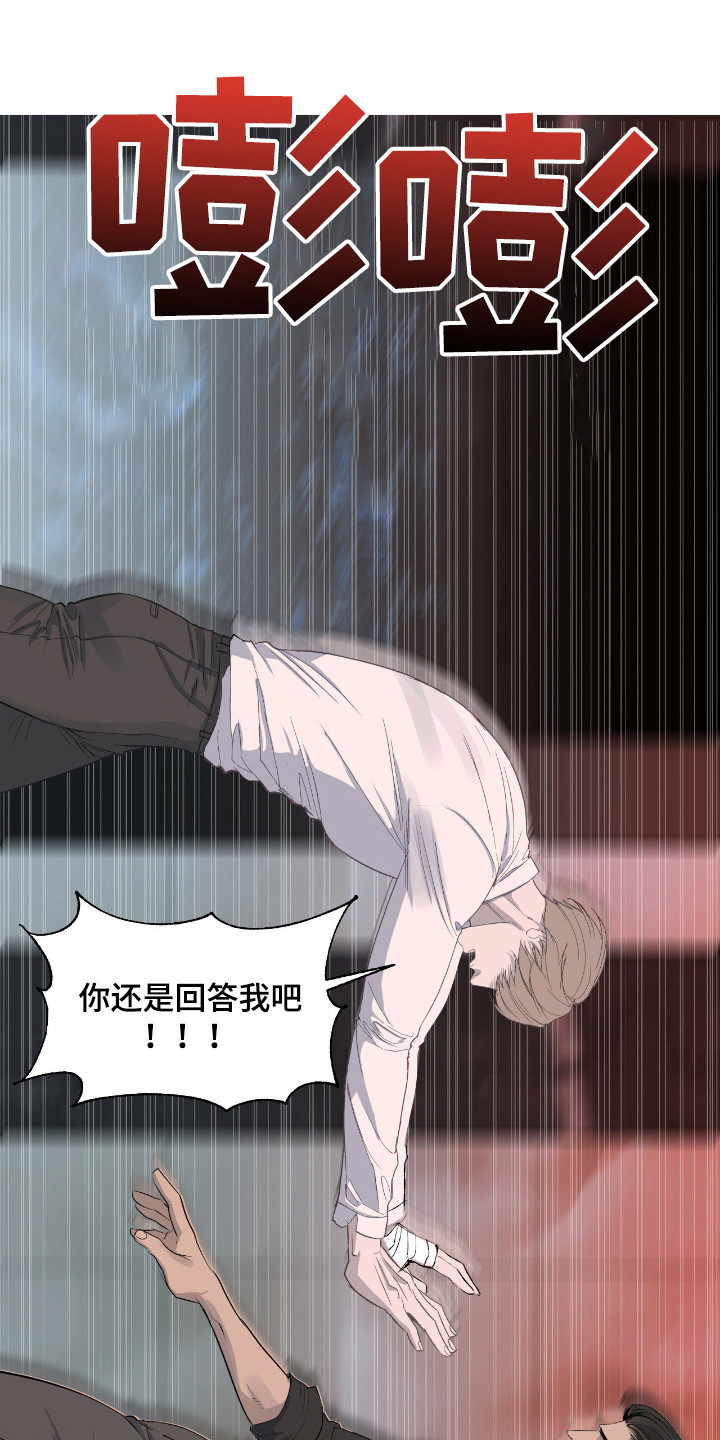 罪城之下漫画,第11章：诱饵4图