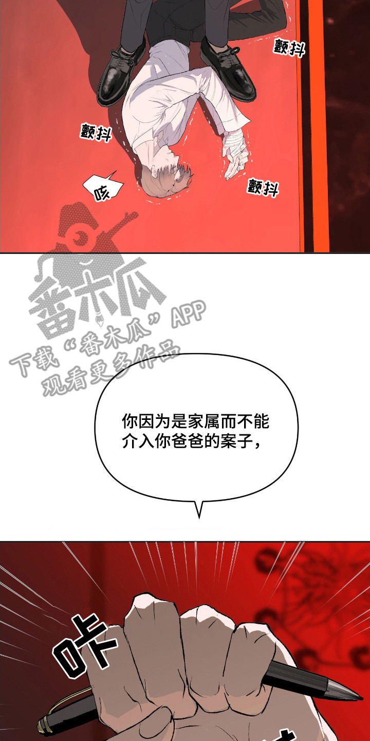 罪城之下漫画,第12章：条件4图