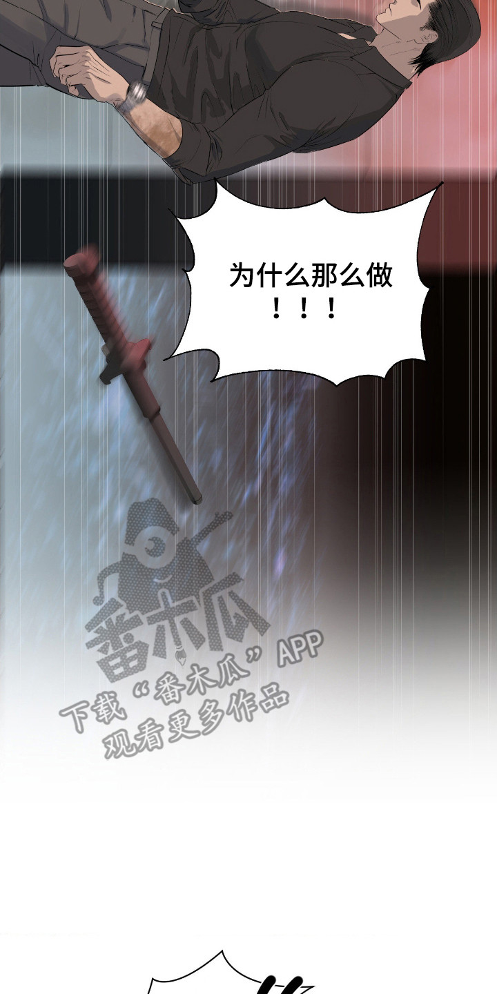 罪城之下漫画,第11章：诱饵5图