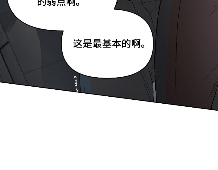 罪城之下漫画,第11章：诱饵4图