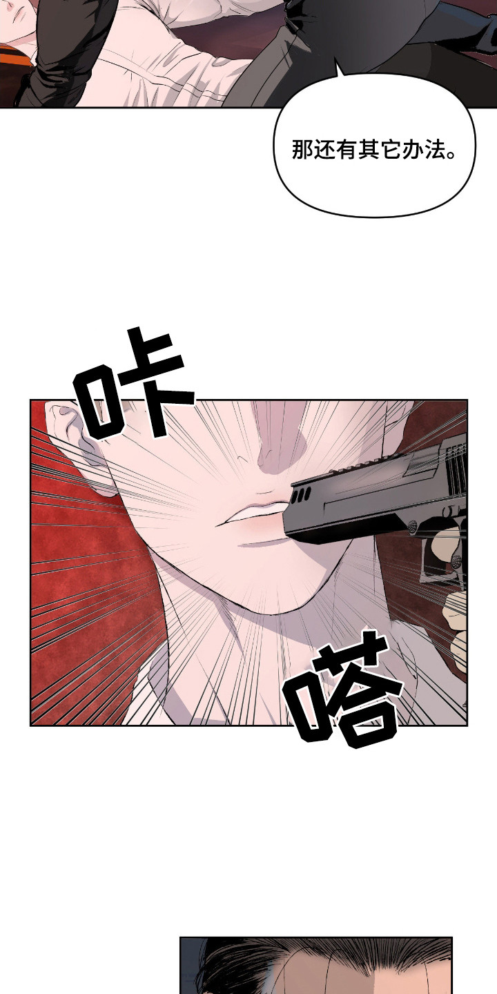罪城之下漫画,第12章：条件4图
