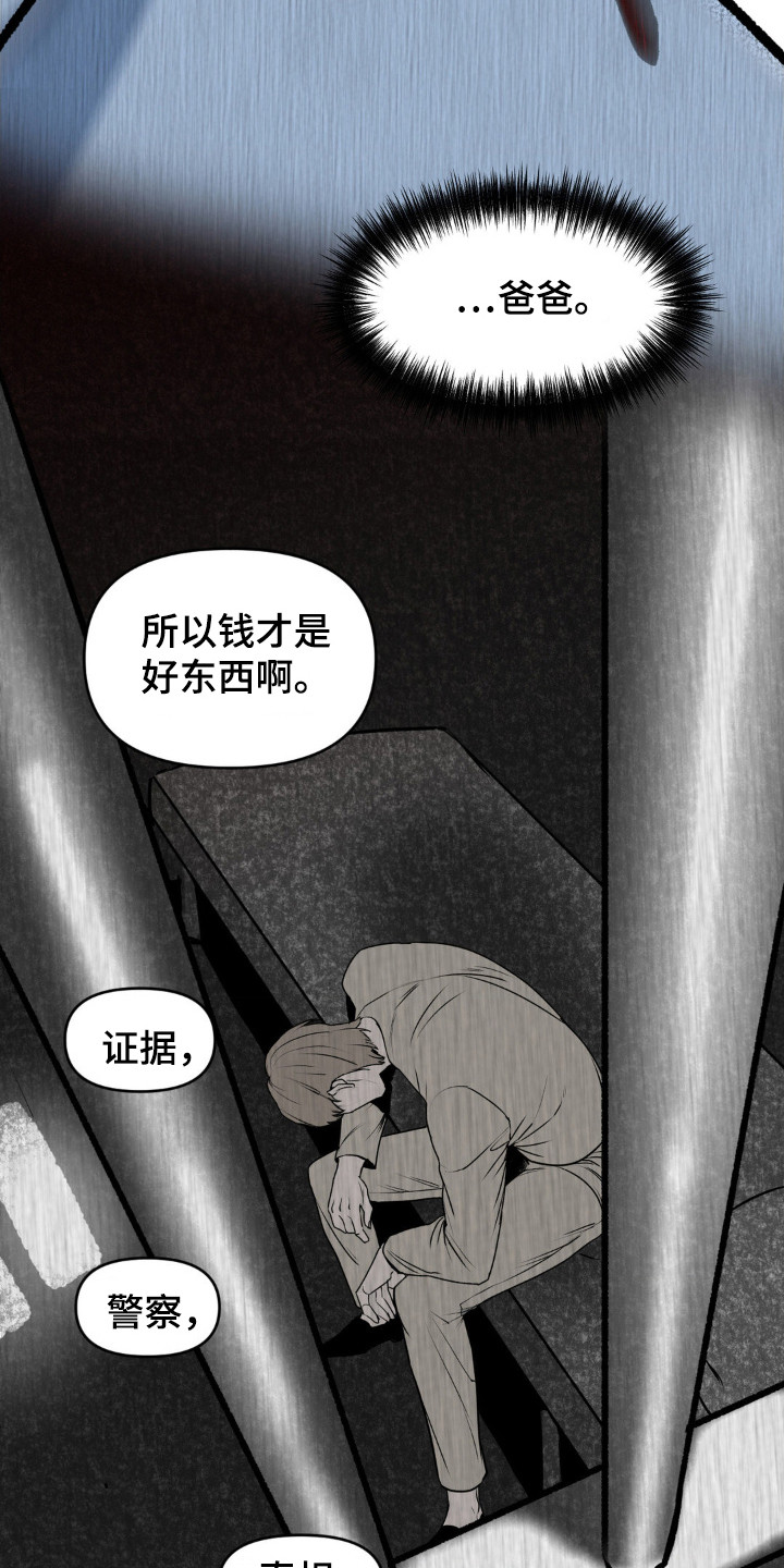 罪城之下漫画,第2章：潜入3图