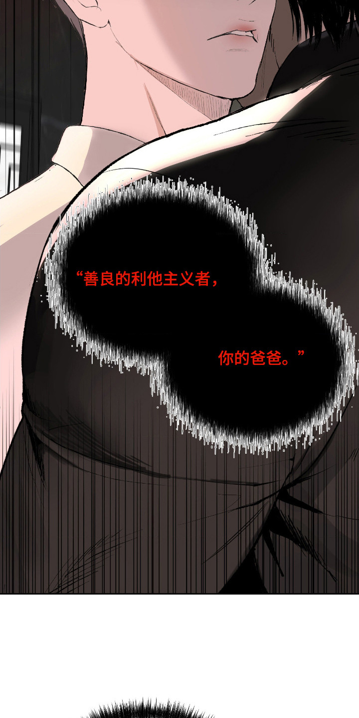 罪城之下漫画,第11章：诱饵5图