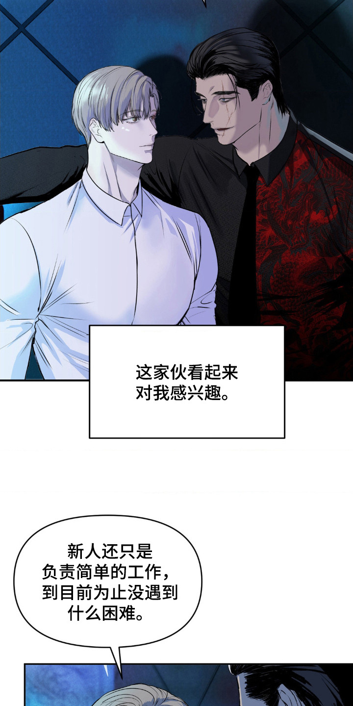 罪城之下漫画,第2章：潜入1图