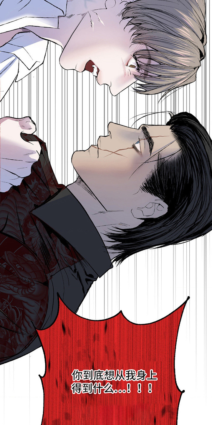 罪城之下漫画,第6章：威胁4图