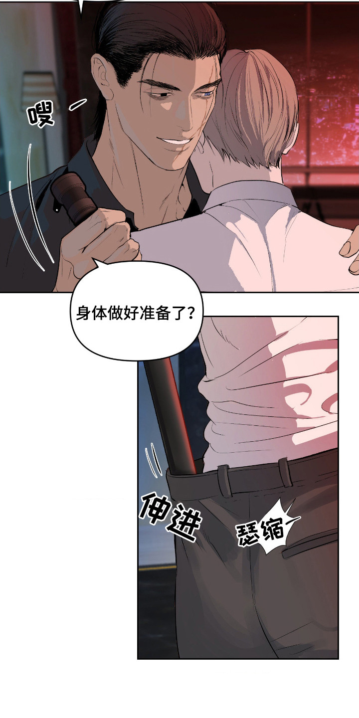 罪城之下漫画,第11章：诱饵3图