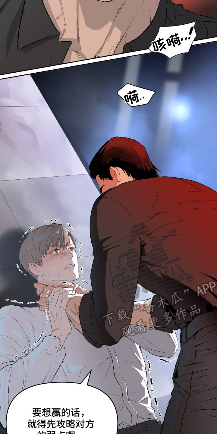 罪城之下漫画,第11章：诱饵3图