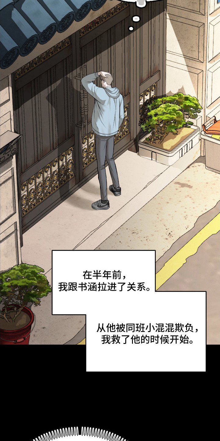 罪城之下漫画,第7章：模范市民1图