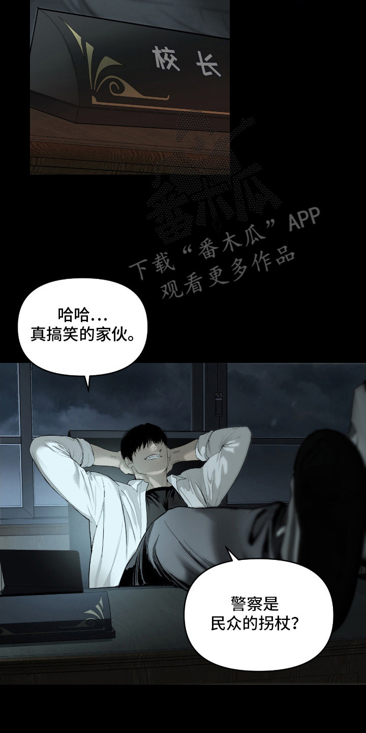罪城之下漫画,第7章：模范市民2图