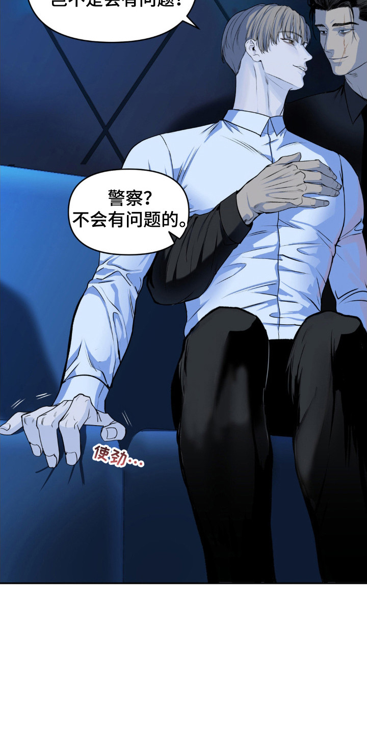 罪城之下漫画,第2章：潜入4图