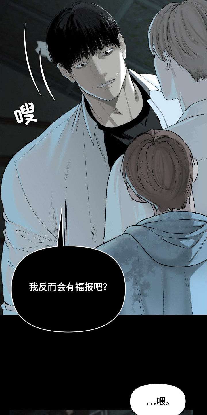 罪城之下漫画,第9章：靠山3图