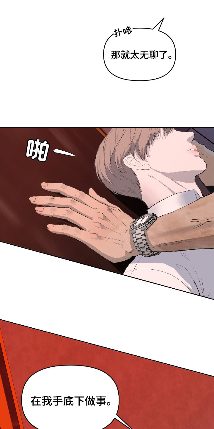 罪城之下漫画,第12章：条件4图