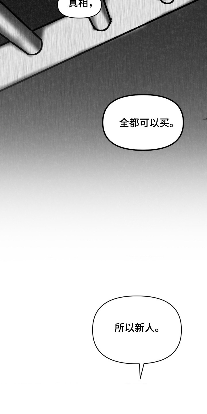 罪城之下漫画,第2章：潜入4图