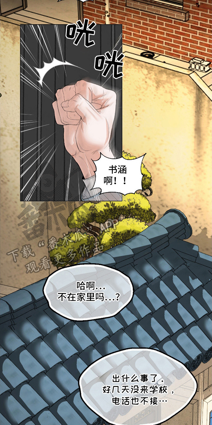 罪城之下漫画,第7章：模范市民5图