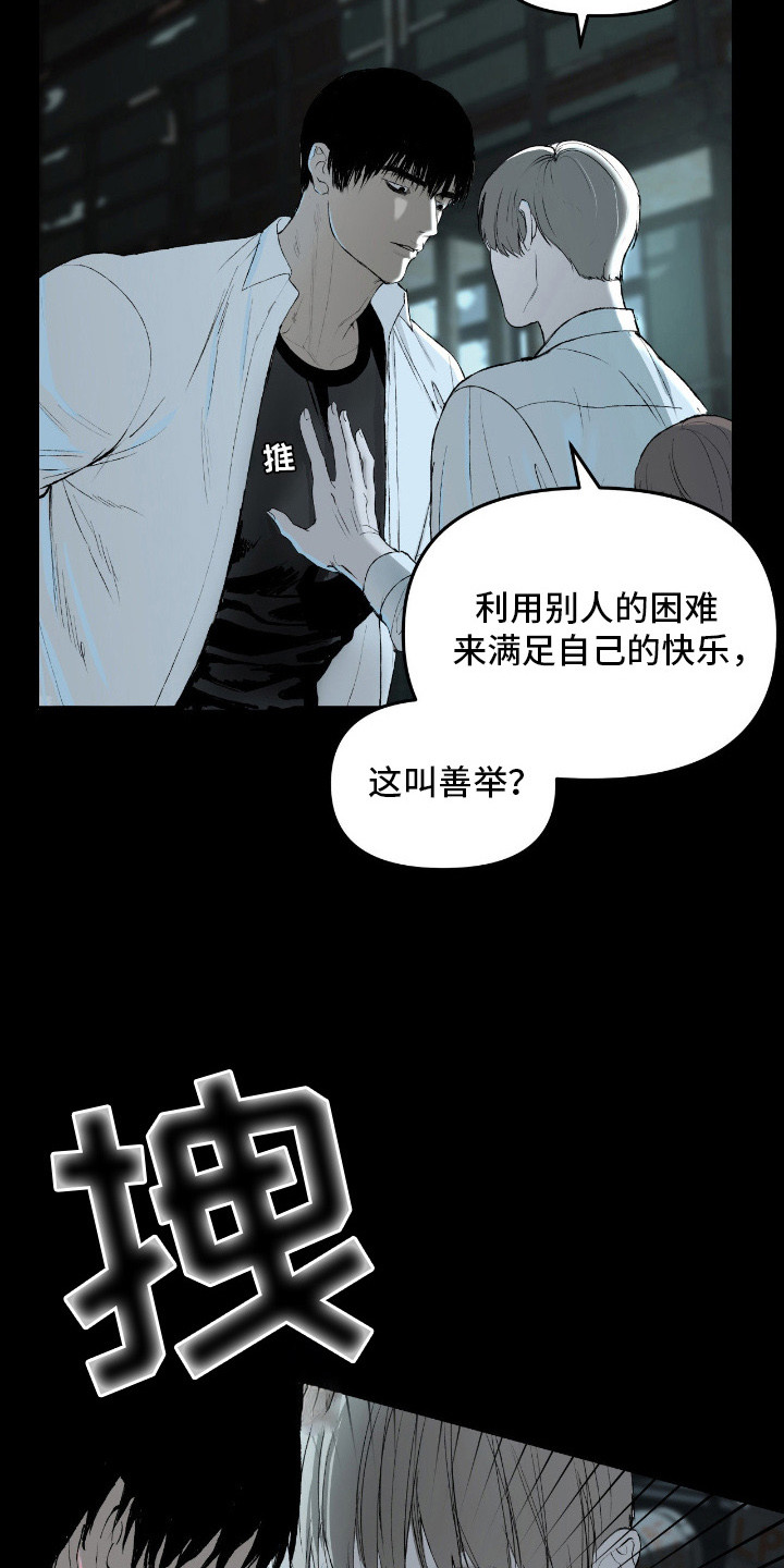 罪城之下漫画,第9章：靠山4图