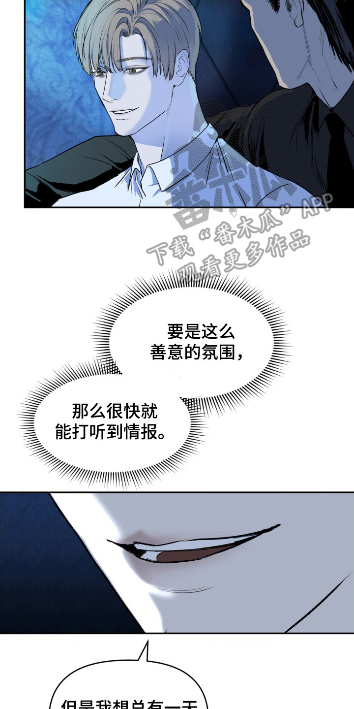 罪城之下漫画,第2章：潜入2图