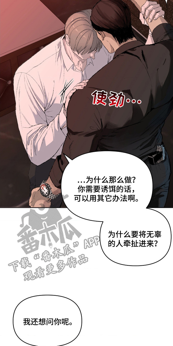 罪城之下漫画,第11章：诱饵2图