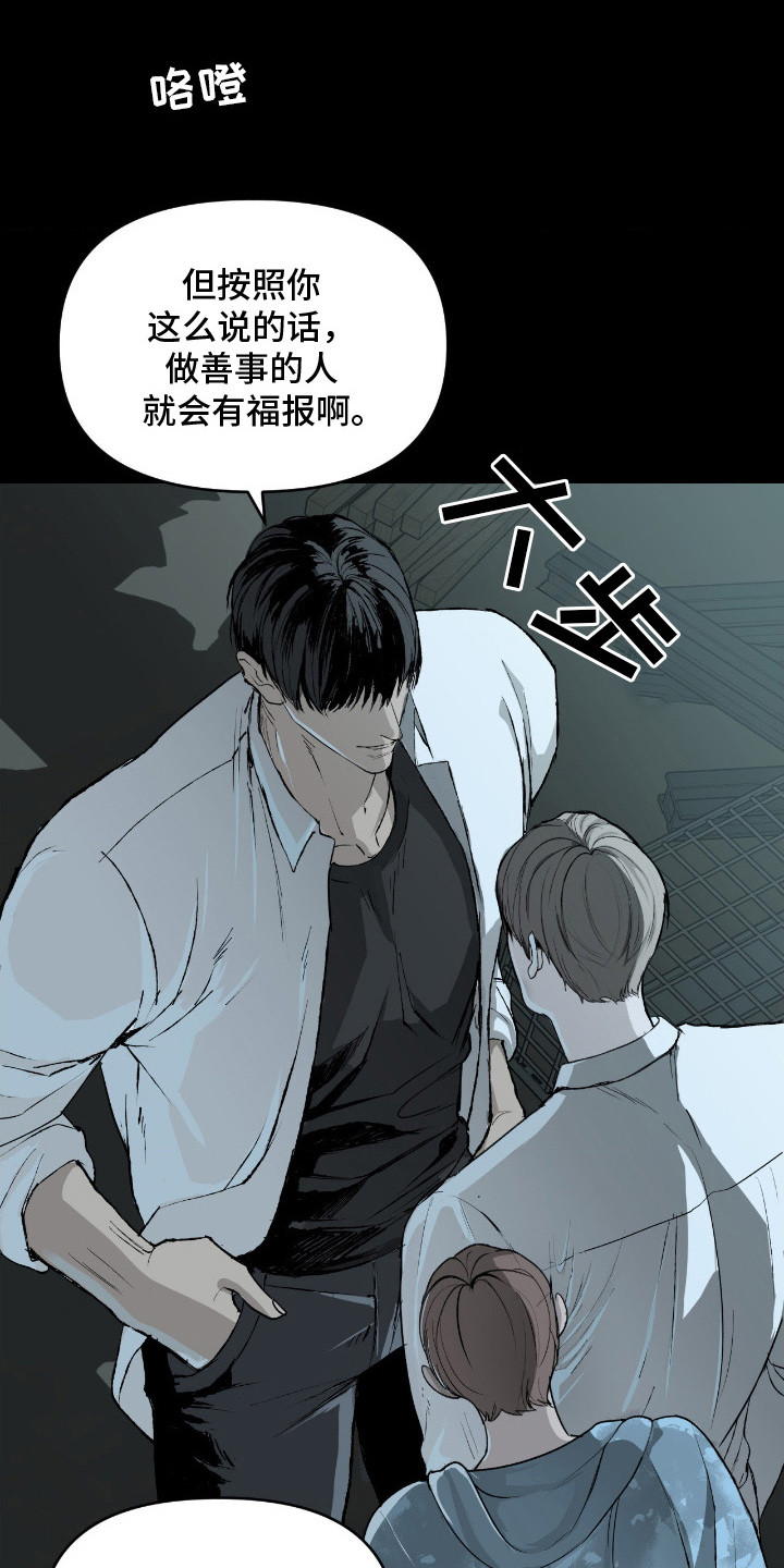 罪城之下漫画,第9章：靠山1图